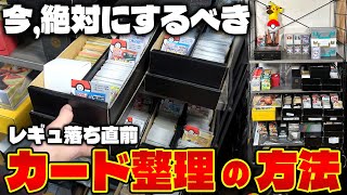 【ポケカ】カード整理するなら今‼ ポケカ四天王のヤバすぎる整理方法