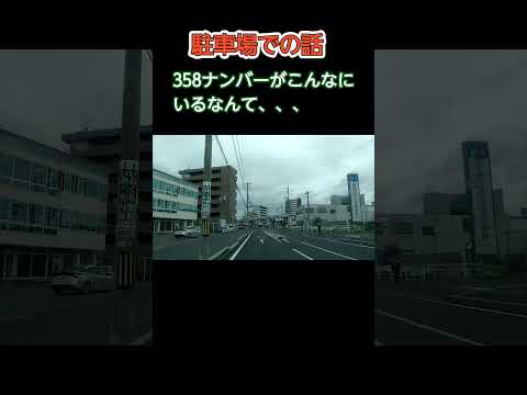 【面白い】岡山のとある駐車場での話