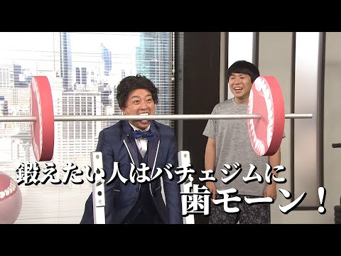 【コント】バチェ男バチェ男〜ジム〜