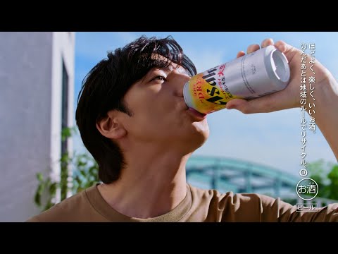 アサヒスーパードライ TVCM 「缶パカパーン！生田斗真」篇　30秒