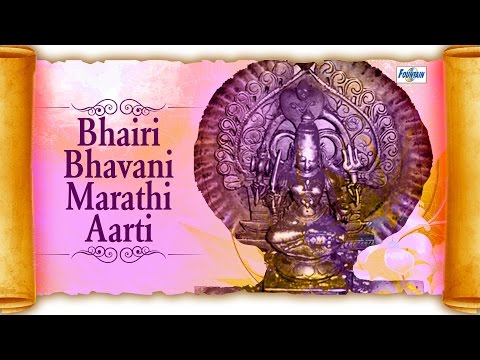 Bhairi Bhavani Aarti Full | Jai Devi Jai Devi Bhairi Bhavani | Marathi Devotional Songs