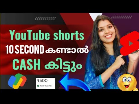 10 SECOND മൊബൈലിൽ YOUTUBE SHORTS കാണുന്ന എല്ലാവർക്കും CASH കിട്ടും💥NEW MONEY EARNING APP MALAYALAM