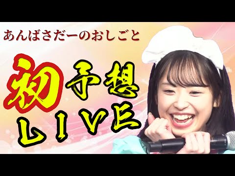 【あんばさだーLIVE】雀王決定直前LIVE！絶対に外せない真剣予想！【女神予想？】#日本プロ麻雀協会  #鈴木桃子 ＃雀王戦A1リーグ #仲林圭 #田幸浩 #堀慎吾 #吉田基成