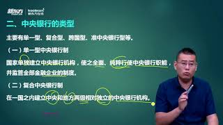 025 第一节中央银行的产生和类型,第六章中央银行与货币供给