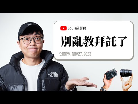 酸民留言不走心？年末回覆酸民大作戰！// 週三攝影教室 Ep.20