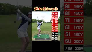 【三浦桃香プロ】番手別の飛距離全部見せます！！ #shorts #golf #golfswing #proplayer #golfer