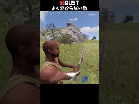 #Rust よく分からない敵 #shorts #おかゆ #サバイバルゲーム #ソロ