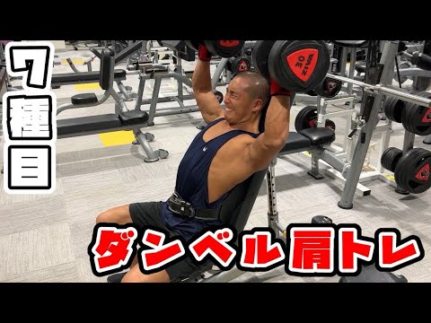 【肩トレ】ダンベルで鍛える肩トレ8種目🔥