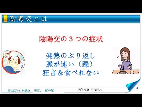 東洋医学公益講座　第309回黄帝内経‗評熱病論1