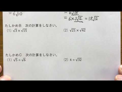 2021 3学年 2章 2節 根号のついた数の乗法・除法の工夫した計算