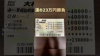 買い目の放送事故【競艇・ボートレース】경정・gamble