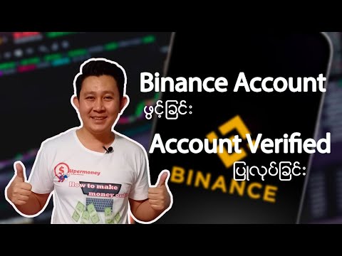 Binance အကောင့်ဖွင့်နည်းခြင်း, Verified ပြုလုပ်ခြင်း