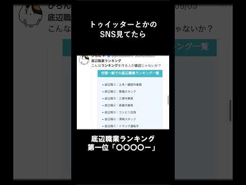 「2024年 底辺職業ランキング 第一位 」考#shorts
