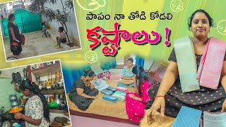 #vlog | మా Mohana కష్టాలు | మళ్ళీ మాకు Sarees వచ్చాయి | Ruby Recipe | AS😘