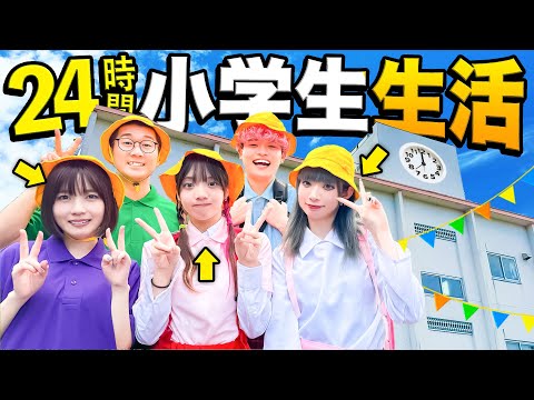 【対決】隠された給食を探して食べる！？24時間小学生生活やったら面白すぎたwww【ぷらぷらぶ】