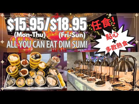 $15.95/$18.95 任食點心! All-You-Can-Eat Dim Sum | 開心火鍋 Happy AYCE Hot Pot | 蝦餃 燒賣 腸粉 鳳爪 叉燒包 糯米雞 多款熱食 超抵!