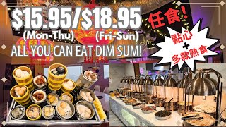 $15.95/$18.95 任食點心! All-You-Can-Eat Dim Sum | 開心火鍋 Happy AYCE Hot Pot | 蝦餃 燒賣 腸粉 鳳爪 叉燒包 糯米雞 多款熱食 超抵!