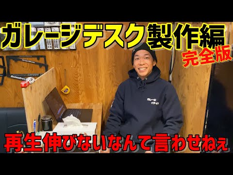 【ガレージDIY】最低1回は笑うから見て下さい‼️