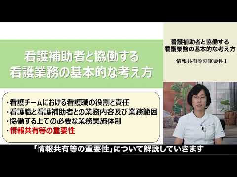 情報共有等の重要性