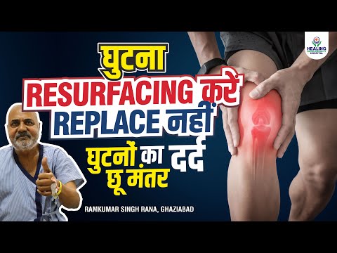 घुटनों की सर्जरी के अगले दिन चलना शुरू: My Knee Surgery Success Story | Healing Hospital