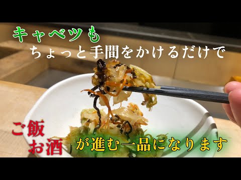 キャベツに一手間で美味しいのがすぐ出来る【一品料理】副菜として優秀です