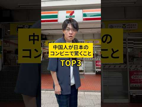 日本のコンビニは夢の国ですか？