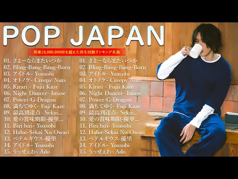 邦楽 ランキング 最新 2024 ||  J-POP 最新曲ランキング 邦楽 2024💜有名曲Jpop メドレー 2024🌺 最も人気のある若者の音楽🍍🍦音楽 ランキング 最新 2024