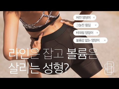 원데이 힙업성형, 봉봉성형외과가 탁월한 이유?!