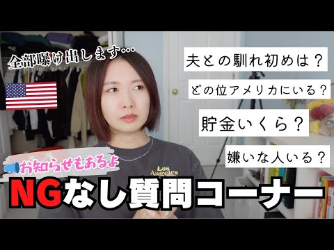 アメリカ在住アラサー主婦によるNGなし質問コーナー＆今後のチャンネルに関するお知らせ【登録者数1,000人記念㊗️】