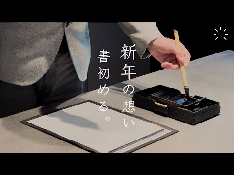 【HIKARI Vlog】書き初め