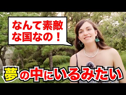 「日本人はみんな優しいし全てが美しい！」外国人観光客にインタビュー｜ようこそ日本へ！Welcome to Japan!