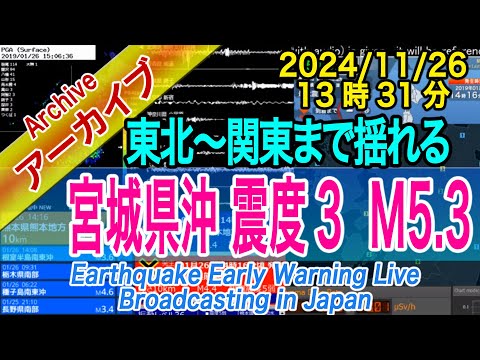 宮城県沖　最大震度３ M5.3　2024/11/26（13：31）