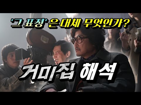 [거미집] 심층 리뷰 (해석) / 진정으로 웃는 자는 시대극 속에 가려져 있었다... ※스포주의※