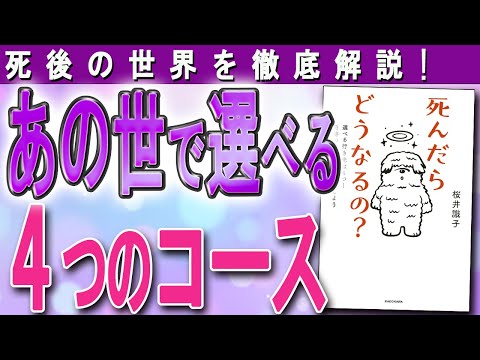 【死んだらどうなるの】選べる行き先は4つ！　奇跡の魂ツアーに出発しよう（桜井識子さん）