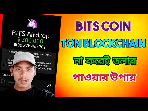 Bits Coin ton blockchain tasks কম্পিলিট না করলে টাকা পাবে কি না।Bits coin aairdrop। bits coin update