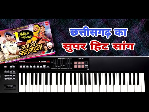 मन के मन मोहनी || MAN KE MANMOHNI  || Pt.Vivek Sharma || Cover Song || Roland_XPS_10