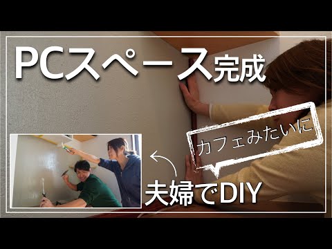 【リビングDIY#2】壁に黒板ペイント塗る夫婦。#塗装 #リフォーム  #diy