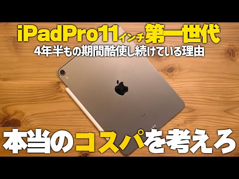 【学生必見】学生時代をiPadとともに生きて感じた「コスパよくiPadを買う」ということ【iPad活用術】