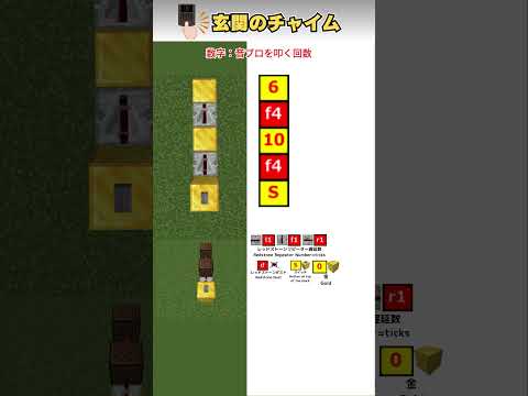 「玄関のベル（ピンポン）」のマイクラ音ブロック演奏の作り方　Minecraft Noteblock Tutorial