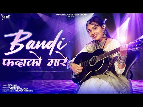 New Banna Banni Song || बन्नडी फदाको मारे || Mashup song || Rajsthani Traditional Song || Sita Mali