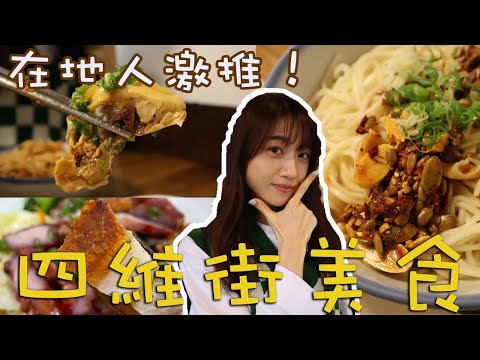 板橋必吃美食｜四維路吃什麼？在地人激推🔥兩津號雞肉飯+吳記燒臘便當！鮮嫩多汁雞肉飯配上半熟荷包蛋超罪惡🤤又香又麻十三香果仁椒麻乾拌麵🍜晚來吃不到的油蔥雞腿切盤🐔只要90元的雙拼燒臘便當🍱