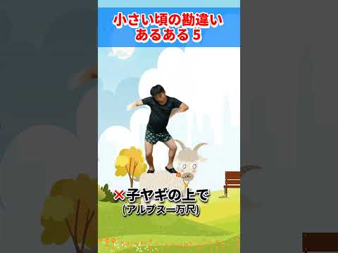 ♪小さい頃の勘違いあるある5　AIじゃ絶対に作れない歌　AIに勝った男