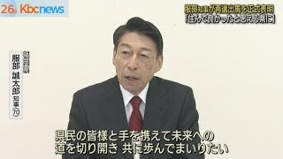 福岡県知事選挙　服部知事が再選出馬を正式表明