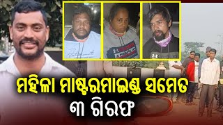 Bhubaneswar Rasulgarh flyover murder case: mastermind along with two supari killers arrested