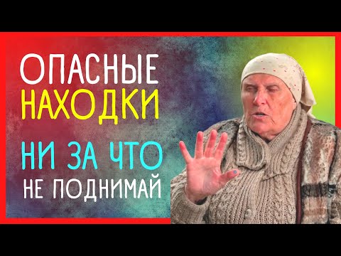 ПРИМЕТЫ. ВЕЩИ, КОТОРЫЕ НИКОГДА НЕЛЬЗЯ ПОДНИМАТЬ С ЗЕМЛИ | Приметы Советы