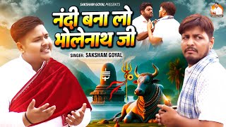 Nandi Bana Lo Bholenath Ji | New Song 2024 | Mahashivratri Bhajan | Nandi Song | Saksham Goyal