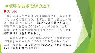 カスタマーハラスメント対策導入セミナー【事例紹介編：その他の業種向け】