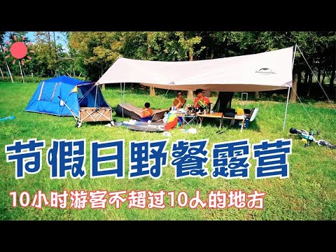 中秋计划没创意？在上海发现野餐露营宝地，10小时游客不超过10人