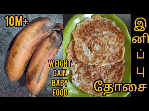 Inippu Dosa for babies/இனிப்பு தோசை/ sweet dosa for baby in Tamil/#shorts #sweetdosa #weightgain