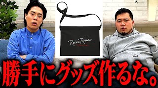 【緊急】M-1連覇した直後ですが、かなり怒っています。【令和ロマン】